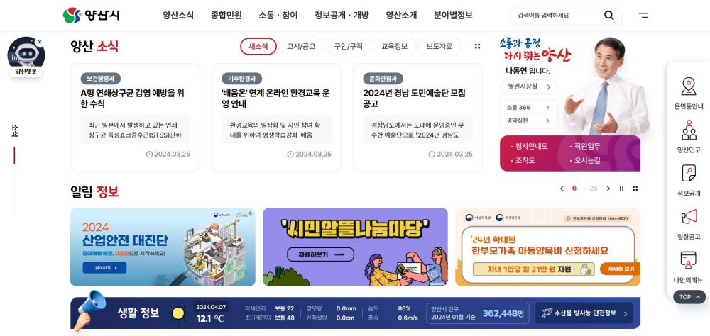 양산시, 대표 누리집 9년만에 새단장 완료