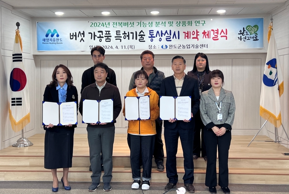 완도군, 버섯 가공품 특허 2건 기술 이전