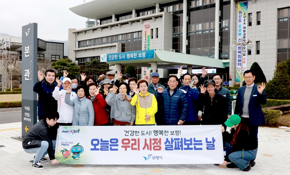 보령시, '우리시정 살펴보는 날' 운영해 공감행정 실현 나서