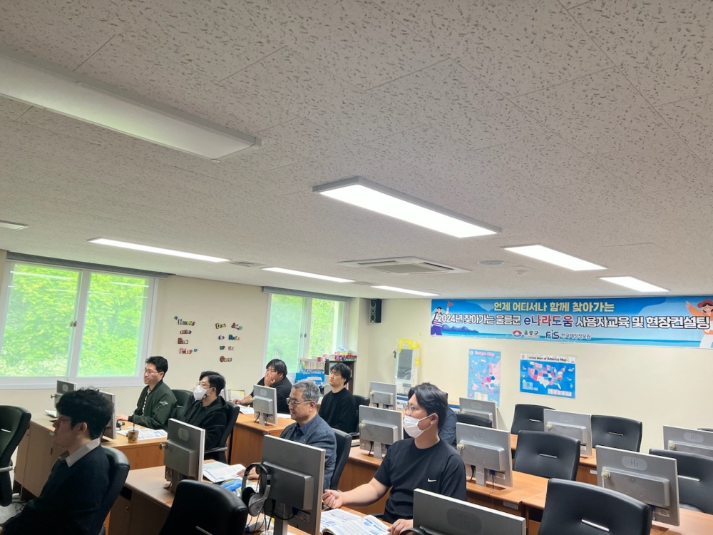 울릉군, 국고보조사업(e나라도움) 맞춤교육 실시