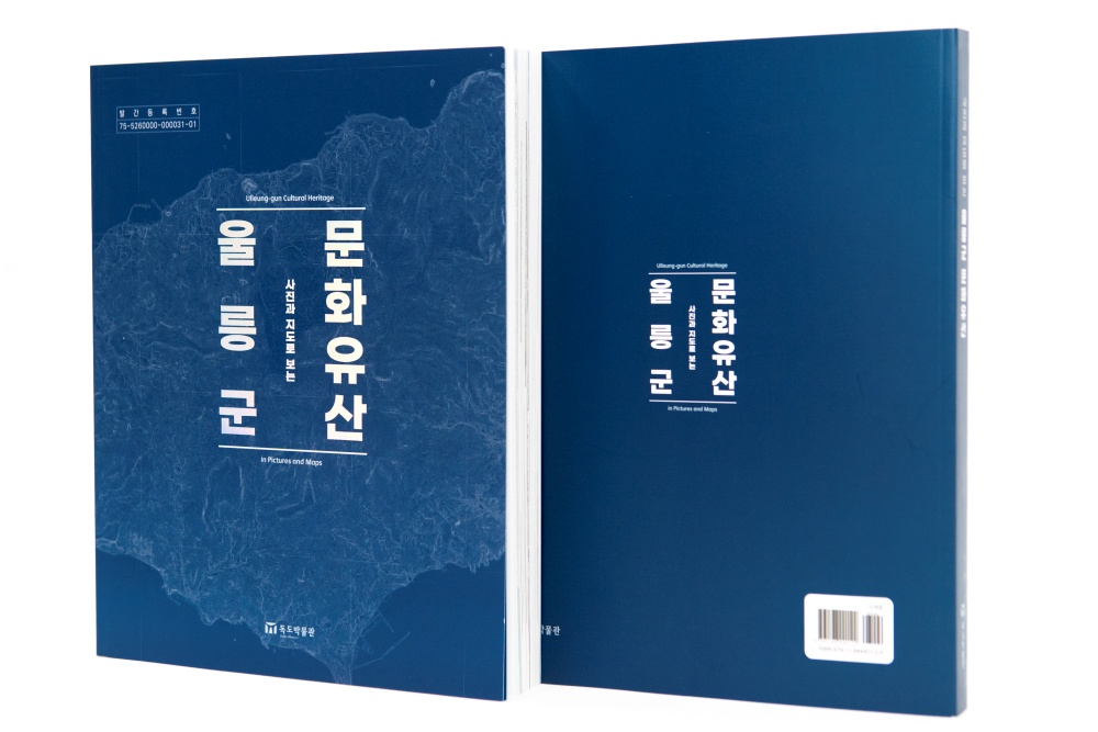 울릉군, 독도박물관 연구총서 '사진과 지도로 보는 울릉군 문화유산' 발간