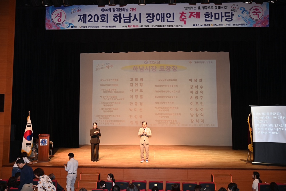 이현재 하남시장, 장애인의 날 기념식서 “행복한 삶 누리는 환경 조성할 것”