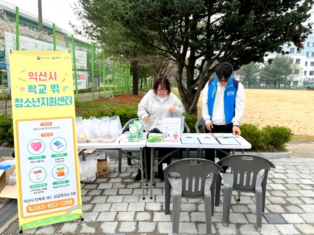 익산시, '학교 밖 청소년' 발굴 및 지원 활동 진행