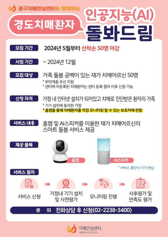 서울 중구, 인공지능 활용해 빈틈없는 치매 환자 복지 서비스 제공