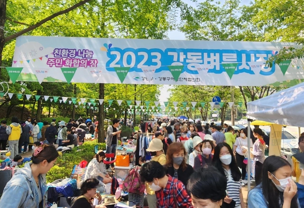 올해 첫 강동 벼룩시장, 4월 20일에 열린다!