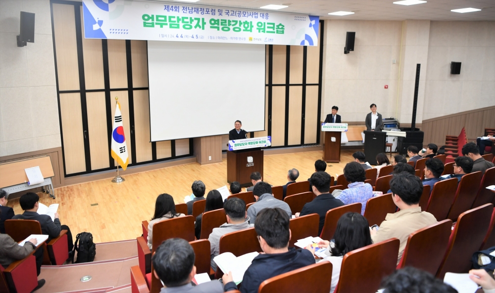 전남도, '국가 공모사업 역량강화 워크숍’ 열어...사업 유치 노하우 공유
