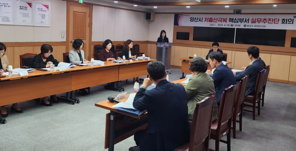 양산시, 저출산 극복 핵심부서 실무추진단 본격 가동