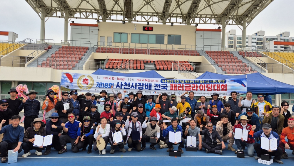 제18회 사천시장배 전국패러글라이딩대회 성료