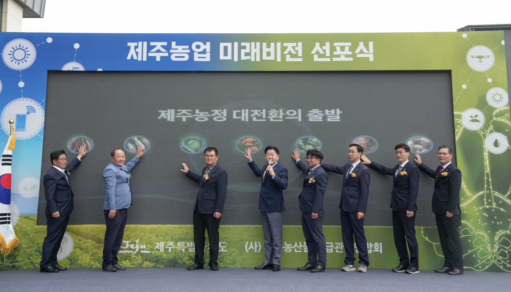 제주도, 디지털 과학영농·제주농업 대도약 미래비전 선포...6대 핵심전략 제시