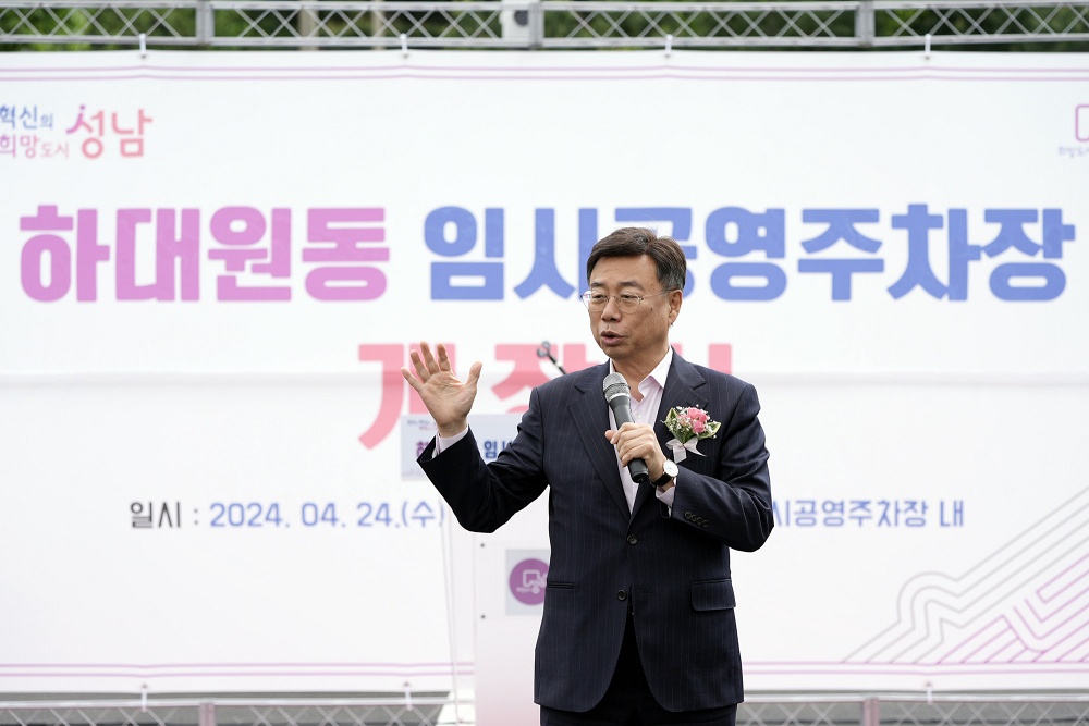 성남시, 하대원동 임시공영주차장 24일 개장