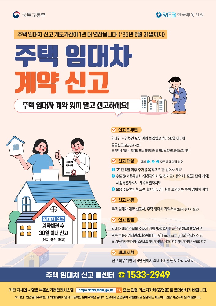 양주시, 주택임대차 신고제 계도기간 1년 연장