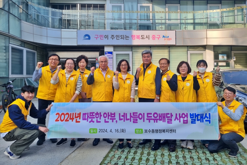 부산 중구 보수동, ‘따뜻한 안부, 너나들이 두유배달’ 발대식 개최