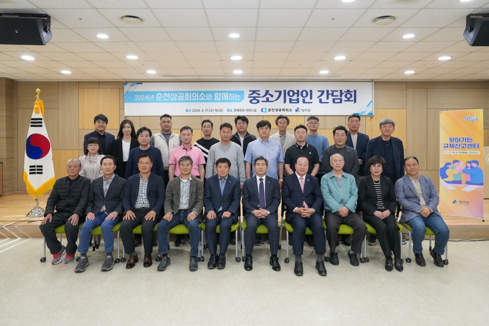 양구군, 춘천상공회의소와 함께하는 중소기업인 간담회 개최