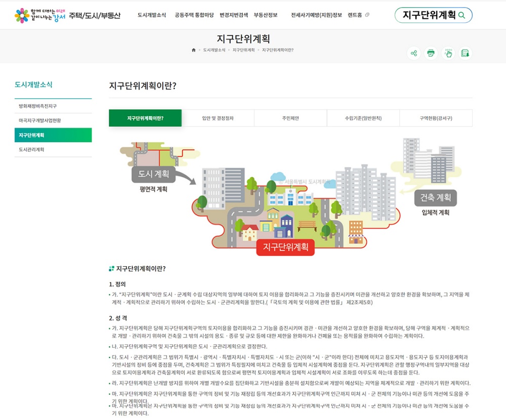 강서구, 지구단위계획 홈페이지 5개 메뉴 신설
