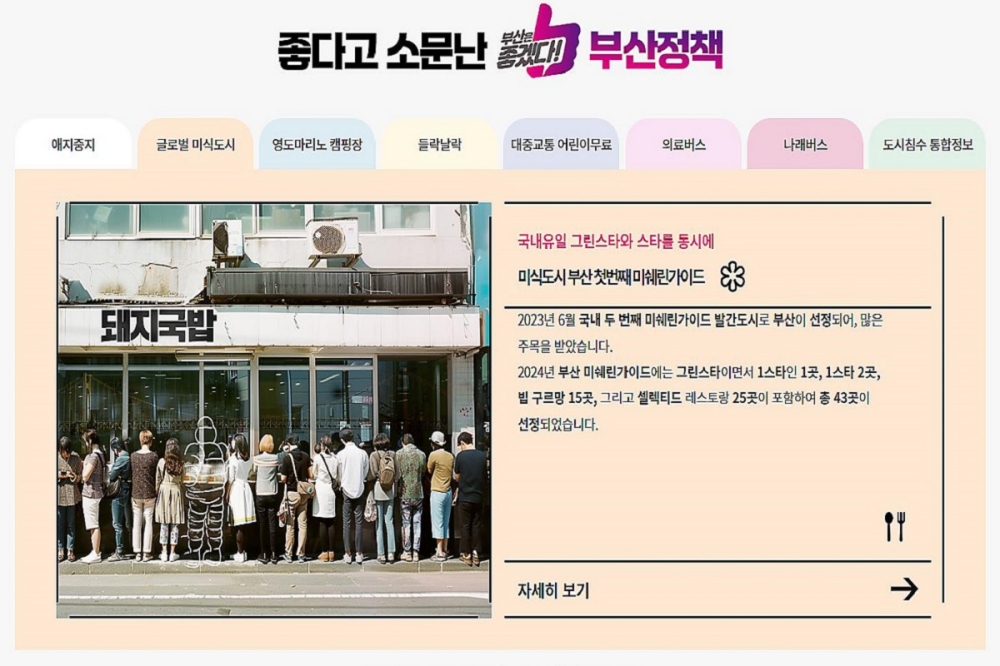 '부산은 좋겠다!' 부산시의 선도‧우수정책 집중 홍보 캠페인 추진