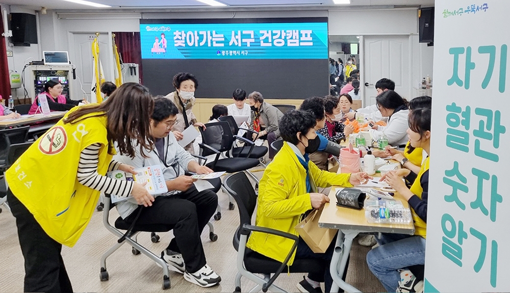광주 서구, '찾아가는 건강캠프' 운영해 주민 건강 관리 앞장