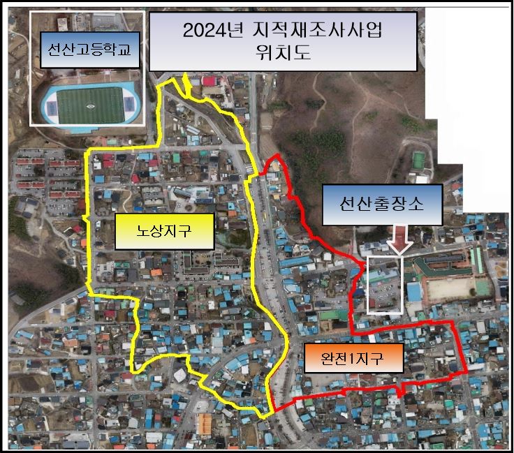 구미시, 선산읍 노상지구와 완전1지구 지적재조사사업 착수