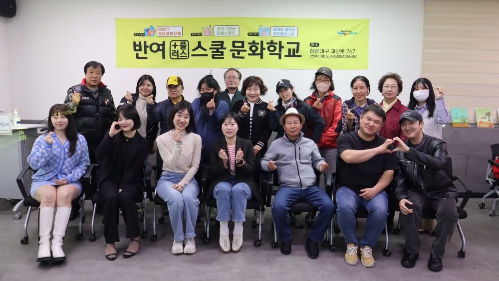 해운대구, 반여플러스스쿨 문화학교 결과공유회 개최