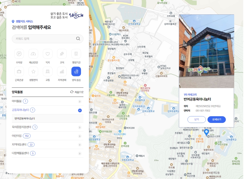 해운대구, 아동 돌봄시설을 한눈에...돌봄시설 통합지도 구축