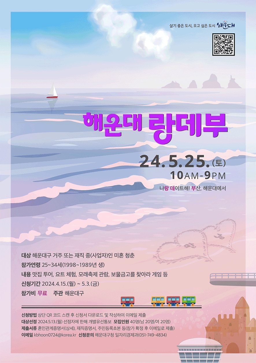 나랑 데이트해! 부산, 해운대에서