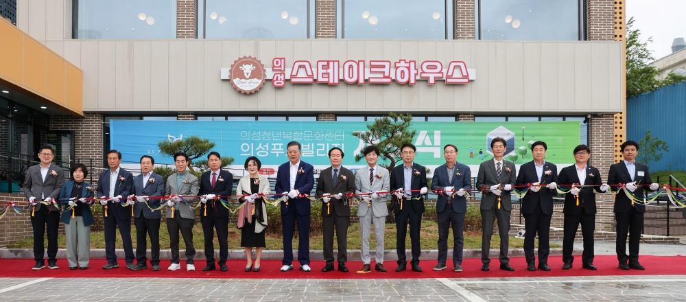 의성군, 의성푸드빌리지 개소식 개최