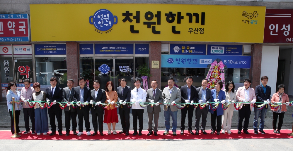 광산구, 1,000원에 든든한 식사 제공하는 '천원한끼' 식당 개장