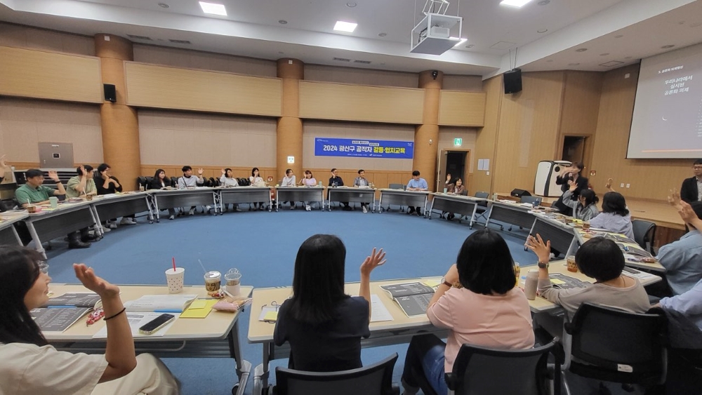 광산구, '소통의 장 운영' 교육 실시... 시민 소통 강화 나서