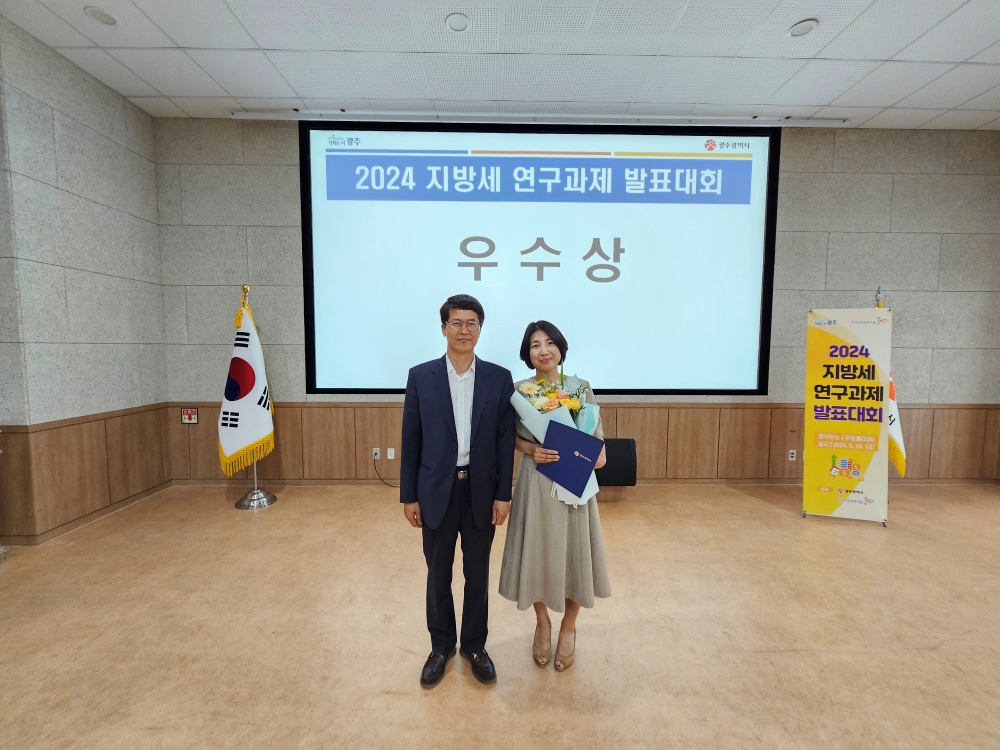 광산구, '지방세 연구과제 발표대회' 우수상