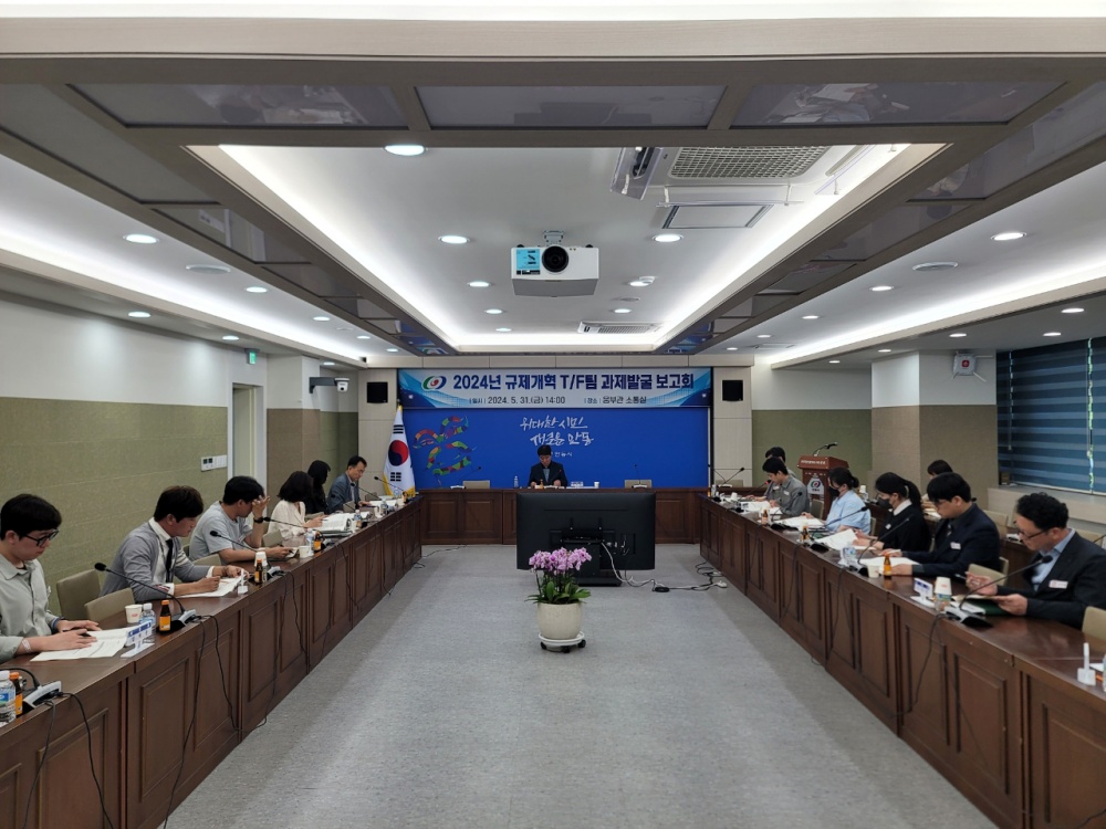 안동시, 2024년 규제개혁 T/F팀 과제발굴 보고회 개최