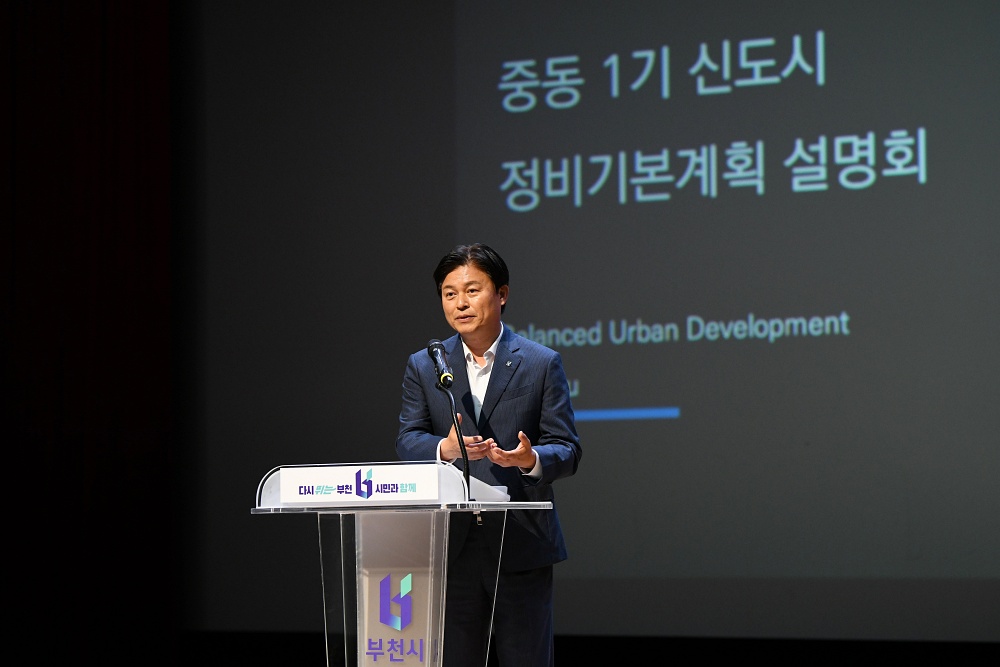 부천시, 중동 1기 신도시 정비사업 설명회 개최