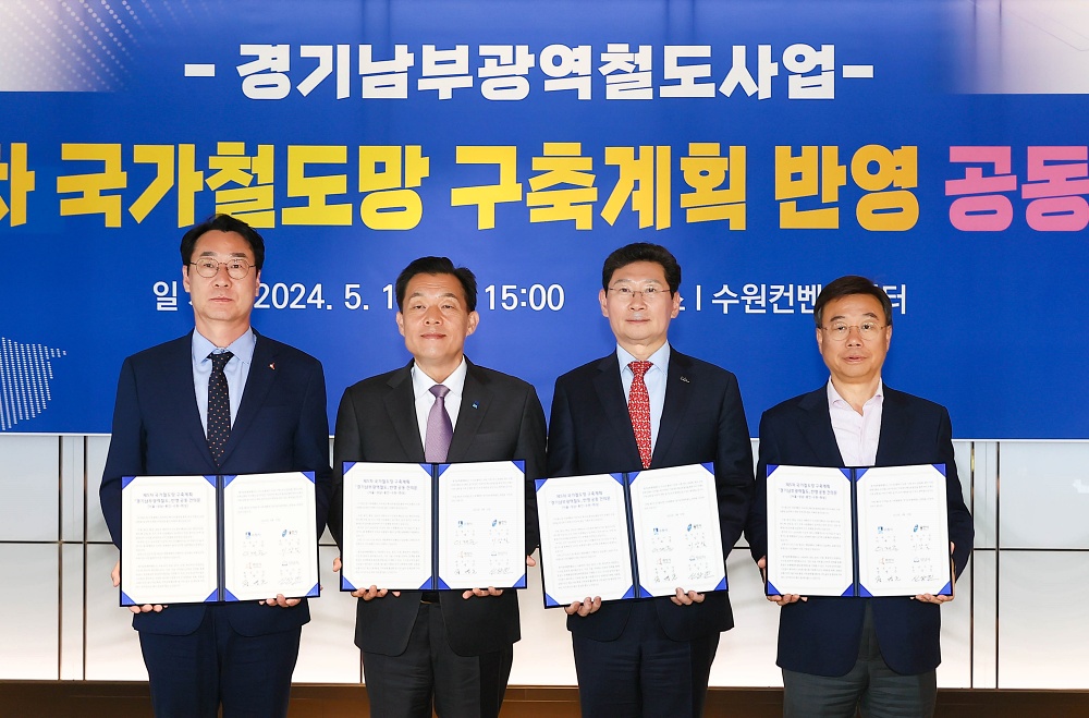 용인ㆍ수원ㆍ성남ㆍ화성시, 서울 강남에서 용인 수지와 수원ㆍ화성 잇는 경기 남부 광역철도 새 노선안 도출