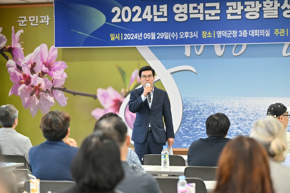 영덕군, 관광 활성화 전략 포럼 개최