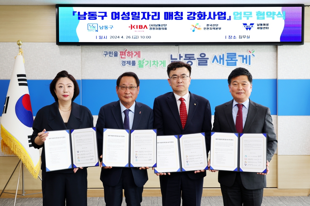 ‘일자리가 최고의 복지’ 남동구, 여성 일자리 창출 주력
