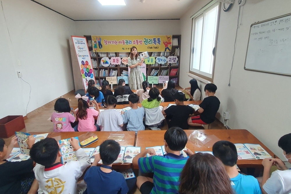 아동친화도시 고성, 아동이 행복한 도시 조성위해 다방면 노력
