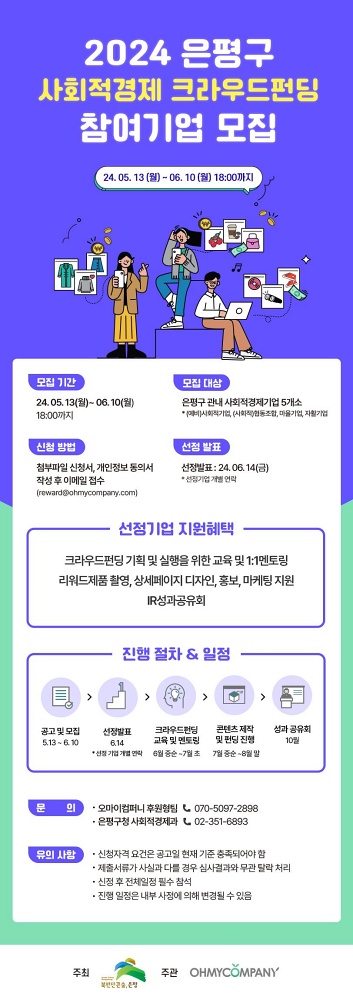 은평구, ‘사회적경제기업 크라우드 펀딩 지원사업’ 참여기업 모집
