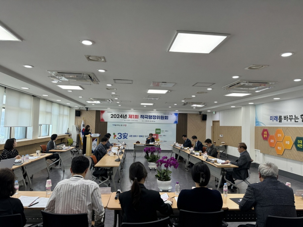 고양특례시, 2024년 적극행정 실행계획 수립