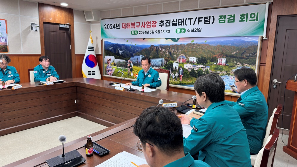 봉화군, 재해복구사업장 추진실태(T/F팀) 점검회의 개최