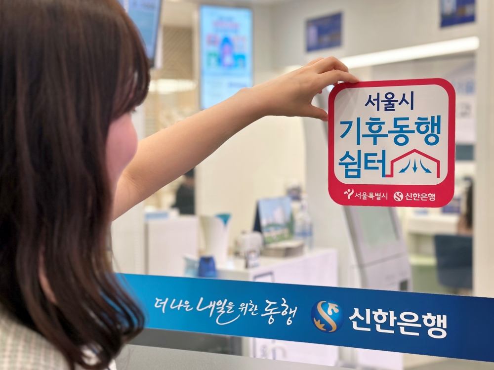 편의점에 이어 은행까지, 서울시 올여름 기후동행쉼터 250여곳 운영