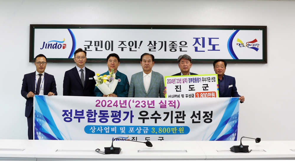 진도군, ‘2024년 정부합동평가 우수기관’ 선정