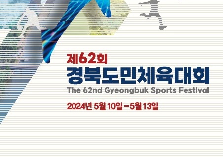 제62회 경북도민체전 구미서 화려한 개막