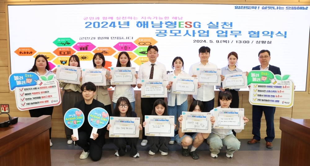 해남형 ESG 실천 공모사업 군민 아이디어 ‘눈에 띄네’