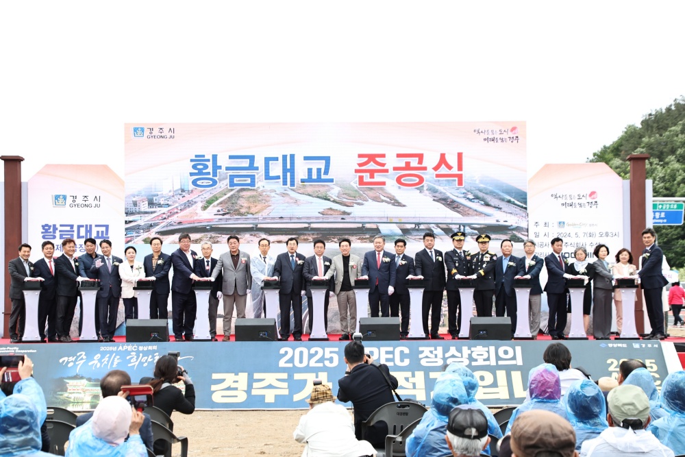 경주시, 용황지구-현곡면 잇는 황금대교 준공기념식 개최
