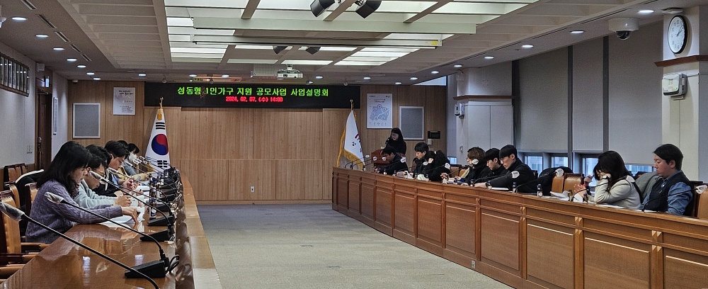 행복한 동행을 위한 ‘성동형 1인가구 지원 공모사업’ 본격 추진
