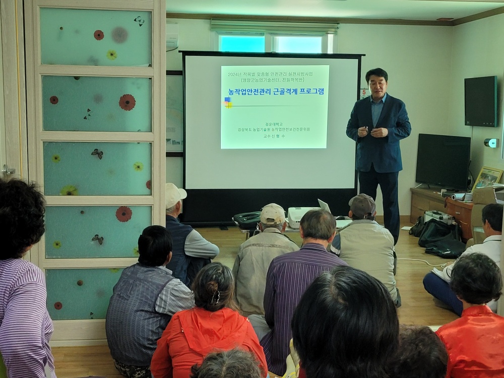 영양군, 작목별 위험요소 분석·개선으로 ‘안전한 농업인’ 만든다