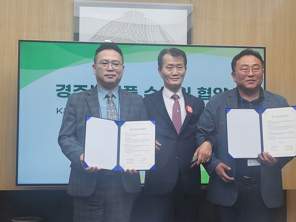 경주시, 해외바이어 초청해 지역 농ㆍ식품 수출 ‘총력’