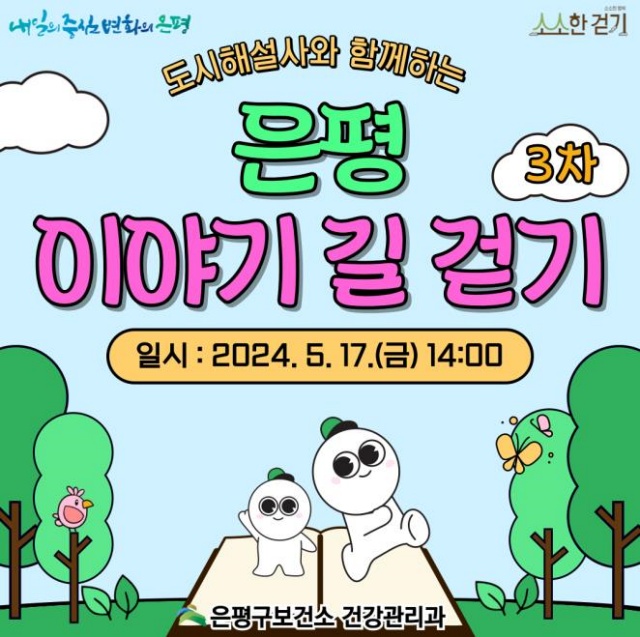 은평구, 도심에서 힐링할 수 있는 ‘은평 이야기길’ 걸어보자