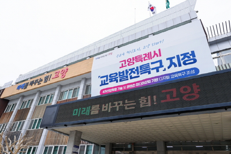 고양특례시, 적극행정 마일리지 제도 실시