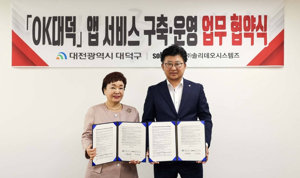 핸드폰 하나면 민원 처리 가능! 대덕구, 'OK대덕' 어플리케이션 서비스 도입