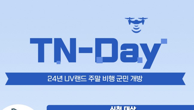 국내 최대 규모 드론 전문시설 '태안군UV랜드' 개방!