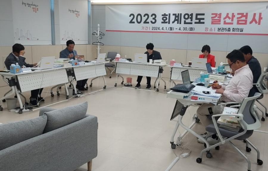 영등포구, 2023 회계연도 결산검사 마무리… 첨단 미래도시 도약 정책 눈길